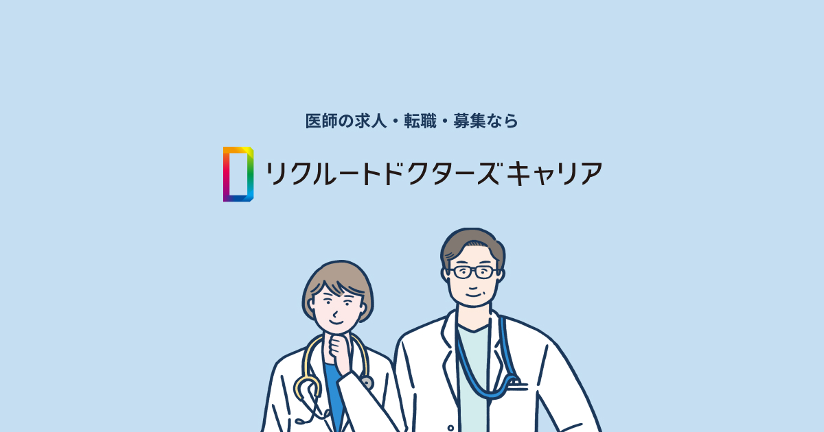 リクルートドクターズキャリアのロゴ・バナー
