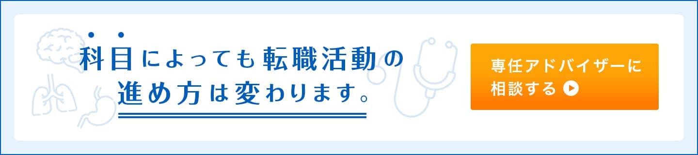 科目によっても転職活動の進め方は変わります