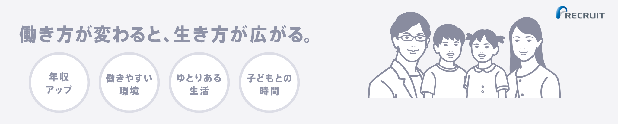 常勤も、非常勤も、医師の転職はリクルートドクターズキャリア　転職支援サービスに申し込む