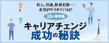 キャリアチェンジ 成功の秘訣 サムネイル画像