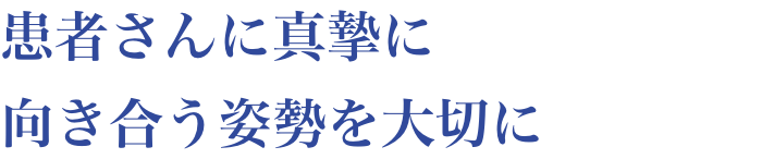 患者さんに真摯に向き合う姿勢を大切に明るくポジティブな医局のなかで日々成長したい