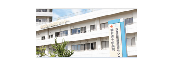 神戸赤十字病院　図