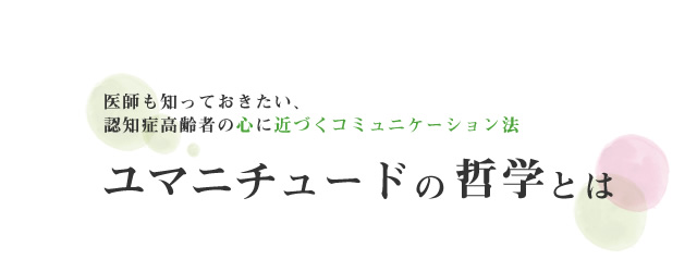 日本の最先端の変革者たちが語る　医療×ITの未来展望