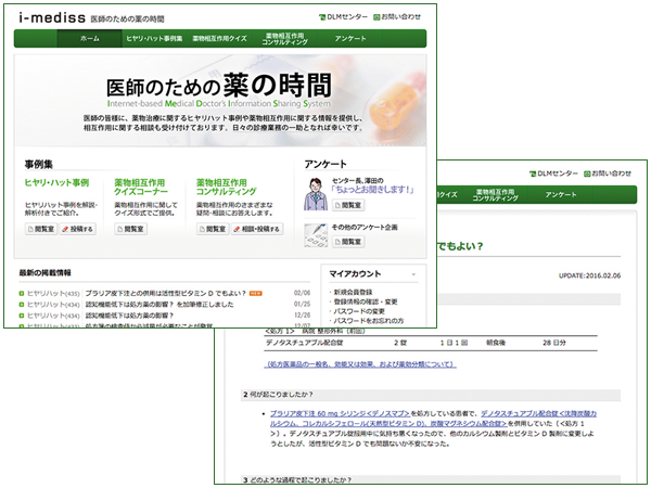 アイメディス(i-mediss)/「医師のための薬の時間」サイト 図