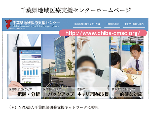 千葉県地域医療支援センターホームページ　図