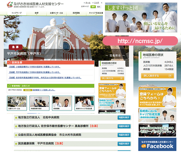 ながさき地域医療人材支援センターホームページ　図