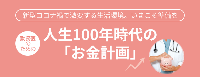 リクルートドクターズキャリア