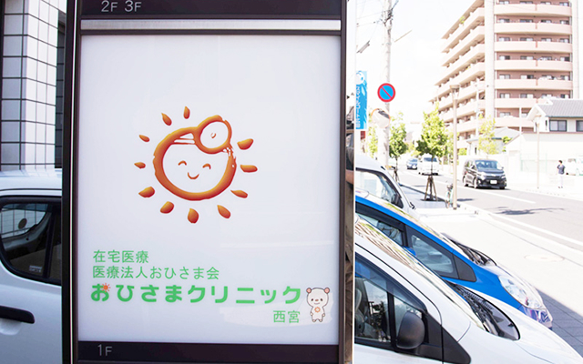 医療法人 おひさま会外観写真